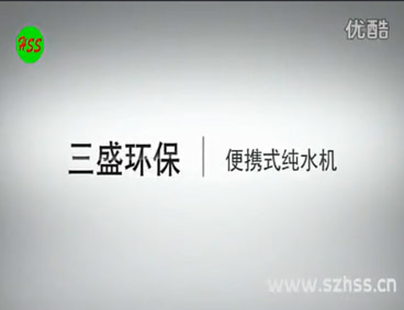 深圳市三盛環(huán)?？萍加邢薰? /></div>
								<h4>便攜式純水器-三盛環(huán)?？萍?							<font></font>
								</h4>
								<em></em>
							</a>
						</li><li>
							<a href=