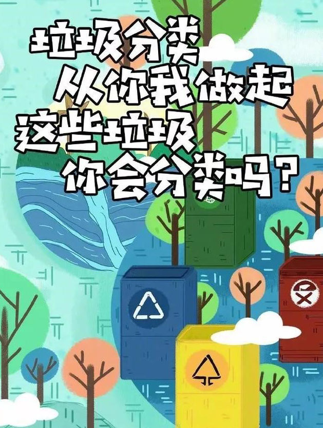 這些垃圾，你會(huì)分類么？