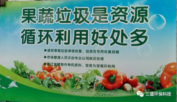 果蔬垃圾如何實現(xiàn)“資源化、無害化“?