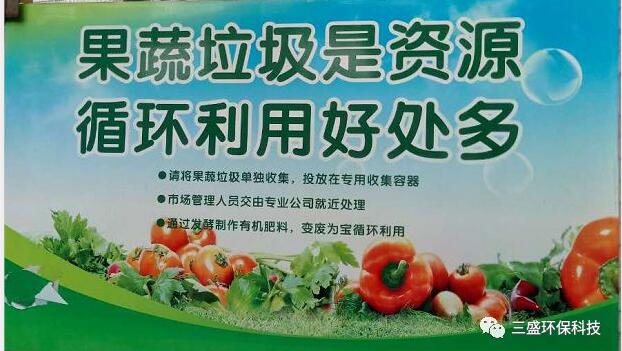 超市食品垃圾、餐廚垃圾和果蔬市場垃圾如何處理?